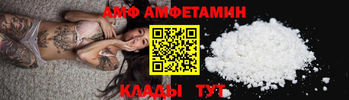 Чистополь  Amphetamine Розовый  Вход с VPN 