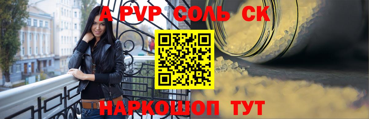 Alpha PVP Crystall  Вход с VPN  APVP СК КРИС  Чистополь 