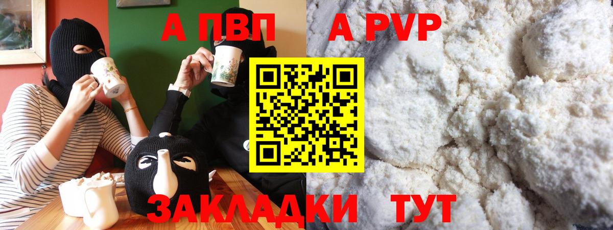 А ПВП мука Чистополь