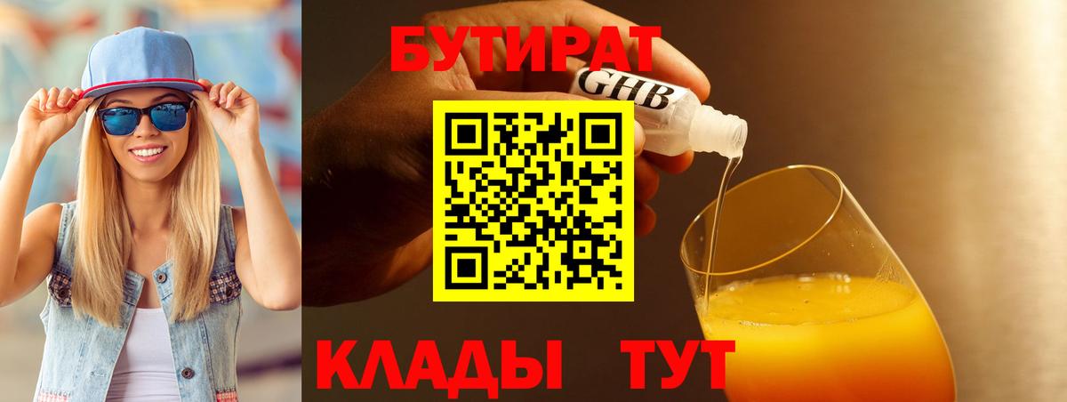БУТИРАТ оксана  Вход с VPN  БУТИРАТ  Чистополь 