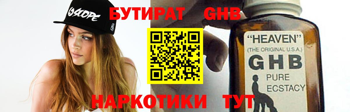 Чистополь  GHB  Вход с VPN  Бутират буратино 