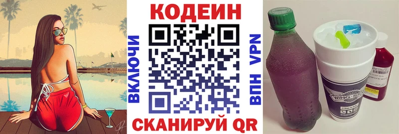 Codein напиток Lean (лин)  Чистополь 