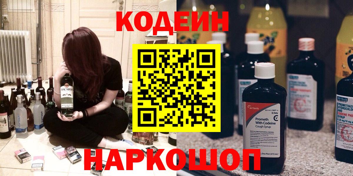 Чистополь  Кодеиновый сироп Lean напиток Lean (лин)  Codein напиток Lean (лин)  Вход с VPN 