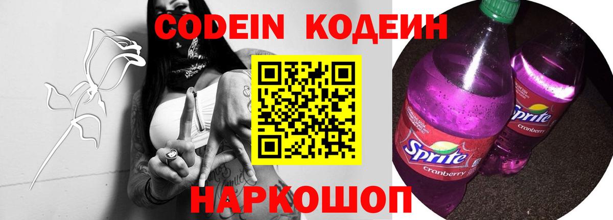 Codein Purple Drank  Codein напиток Lean (лин)  Вход с VPN  Чистополь 