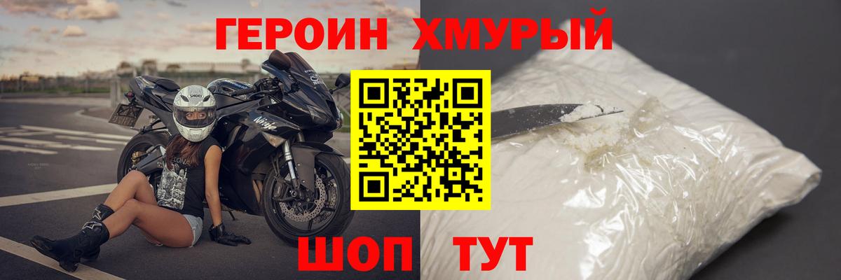 ГЕРОИН афганец Чистополь