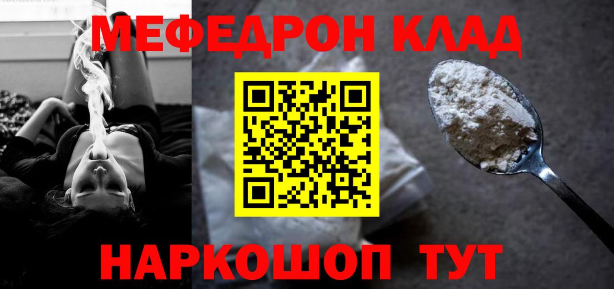 Мефедрон Чистополь